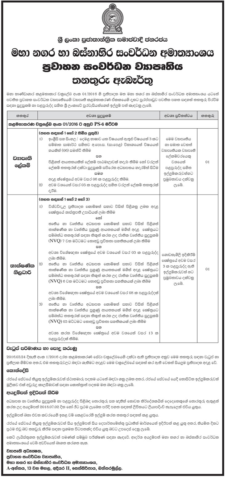 Project Secretary, Technical Officer - Ministry of Megapolis & Western Development